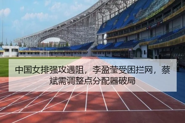 zhong-guo-nv-pai-qiang-gong-yu-zu-li-ying-ying-shou-kun-lan-wang-cai-bin-xu-tiao-zheng-dian-fen-pei-qi-po-ju-2-186.jpg